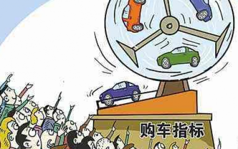 北京摇号购车新规(对于摇号购车的规定)