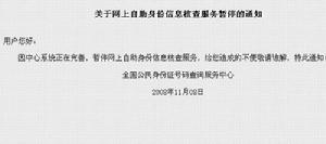 全国公民身份证号码查询服务中心(公民身份信息核查和统计分析服务的机构)