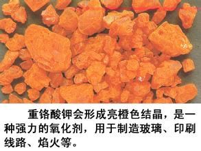 重铬酸钾(强氧化剂)