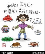 食品安全(汉语词语)