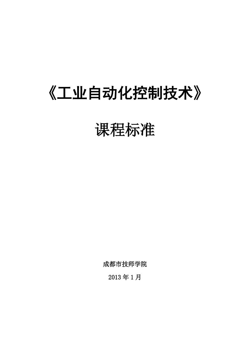 技术标准(对需要协调统一的技术事项所制订的标准)