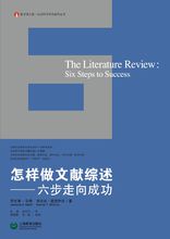 文献综述(学术论文)