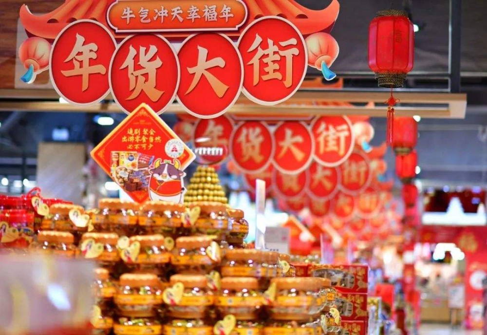 年货(为过年准备的货物)