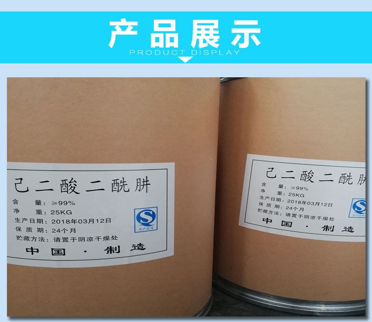 己二酸二酰肼(具有双功能团化合物的白色结晶固体)