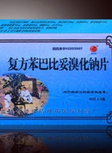 苯巴比妥片(精神药品)