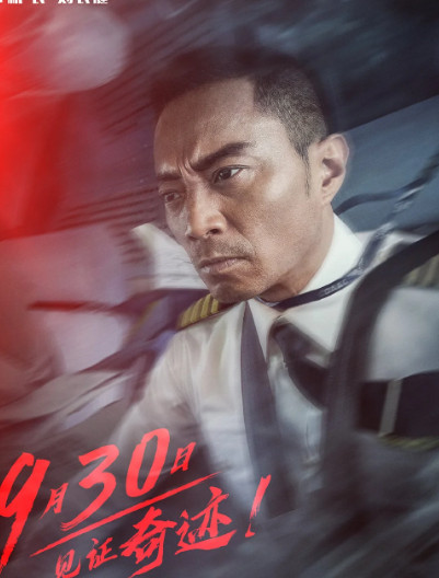 中国机长(2019年刘伟强执导的电影)