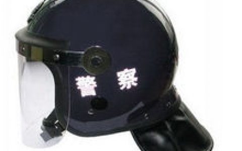 防暴头盔(防护用品)