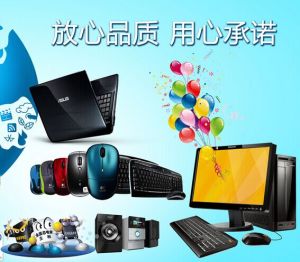 电脑耗材(电脑周边的一些小产品)