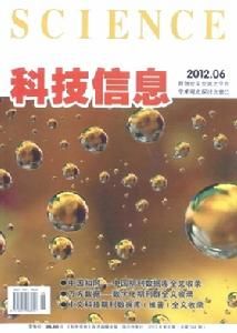 科技信息(省级刊物)