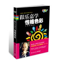 跟乐嘉学性格色彩(乐嘉创作的书)