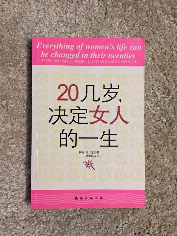 0几岁决定女人的一生(远方出版社出版的图书)"