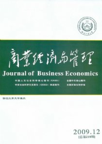 商业经济与管理(学术理论刊物)