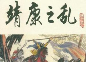 靖康(宋钦宗的第一个年号)