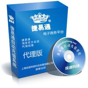 捷易通(电脑全自动操作的智能软件)