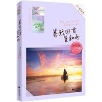 蓦然回首星如雨(穿行四季着出版的小说作品)