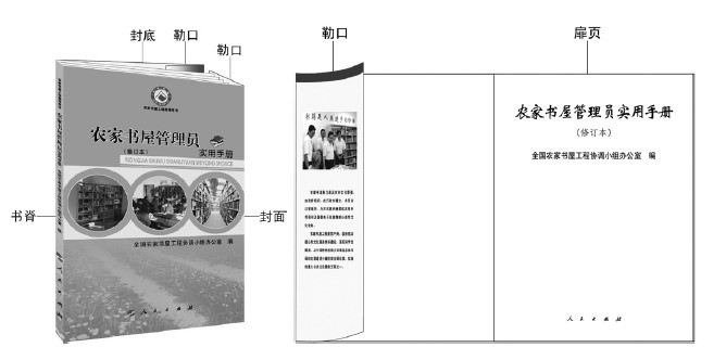 勒口(书籍封皮的延长内折部分)