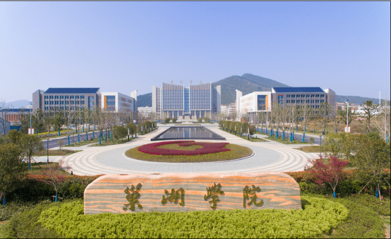 巢湖学院(省属全日制普通本科院校)