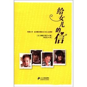 给女儿的信(2011年北岳文艺出版社出版的图书)