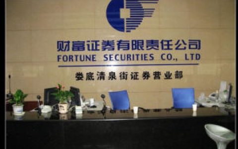 财富证券(湖南省国际信托投资公司)