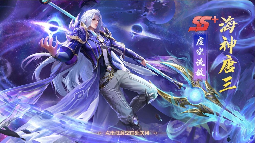 海神唐三(手游《新斗罗大陆》中的SS+级别魂师)