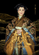赢天下(2017年范冰冰，高云翔主演电视剧)