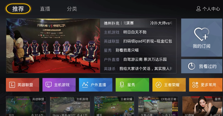 虎牙直播(互动直播平台)