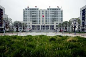 武汉文理学院(湖北省武汉市全日制普通高等学校)