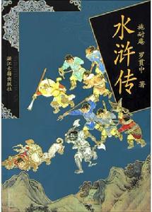 孙二娘(小说《水浒传》中的人物)