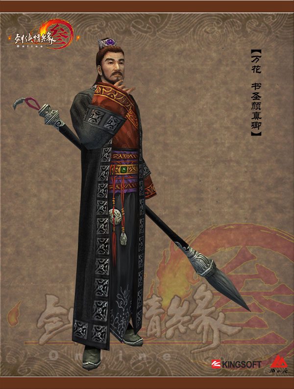 万花(《剑侠情缘网络版3》中的门派)
