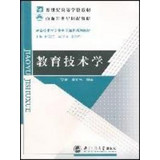 教育技术(一种新型技术学科研究对象的技术)