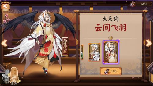 大天狗(网易手游《阴阳师》中的SSR级式神)