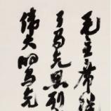 沙孟海(书法家、篆刻家)