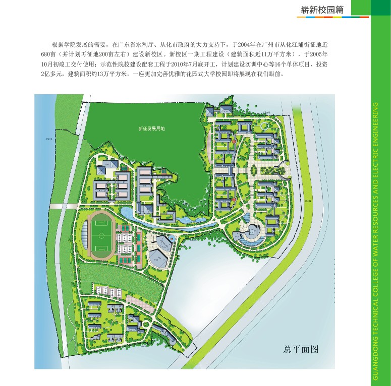 广东水利电力职业技术学院(全日制普通专科高校)