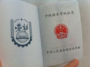 厨师证(职业资格证书)