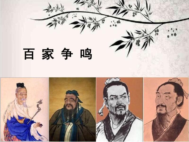 百家争鸣(春秋战国时期历史局面)