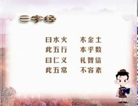 三字经儿歌(《三字经》改变而成的歌曲)