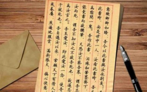 与妻书(1911年革命烈士林觉民作品)