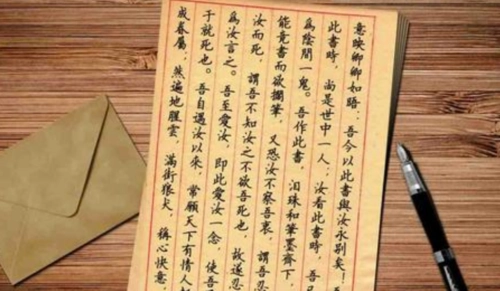 与妻书(1911年革命烈士林觉民作品)