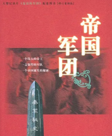 复活的军团(2004年金铁木执导的纪录片)