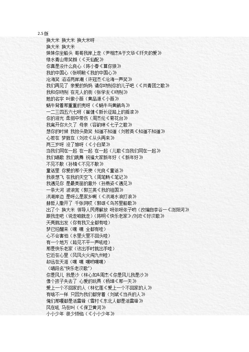 换大米进行曲(歌曲搞笑串烧表演唱)