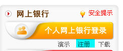 中国邮政储蓄银行网上银行(网上金融服务)