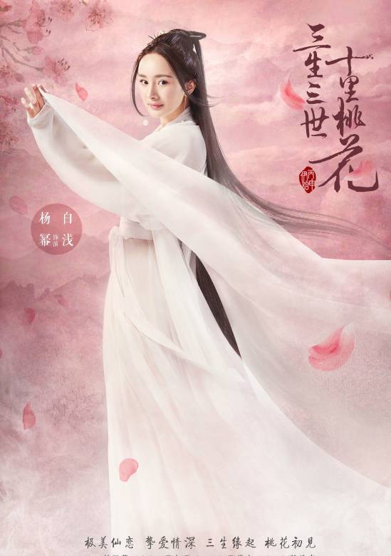 三生三世十里桃花(2017年林玉芬执导的电视剧)