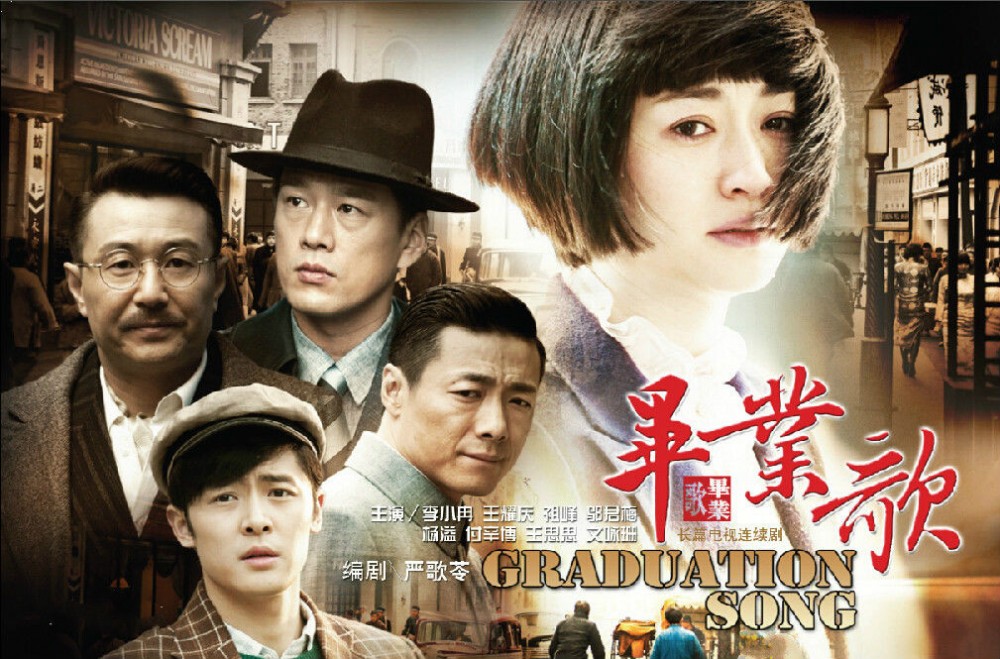 毕业歌(2014年曹盾导演作品)