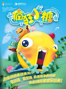 疯狂小糖(由儿童主导创作的动画作品)