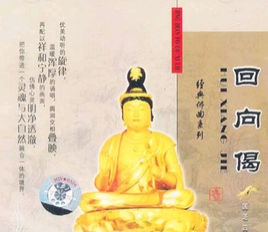 回向偈(回向文)