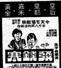 发钱寒(喜剧电影)