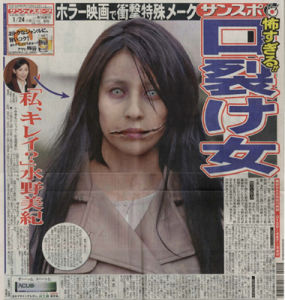裂口女(日本都市传说现代妖怪)