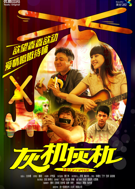 灰机灰机(陈柏坚执导微电影)