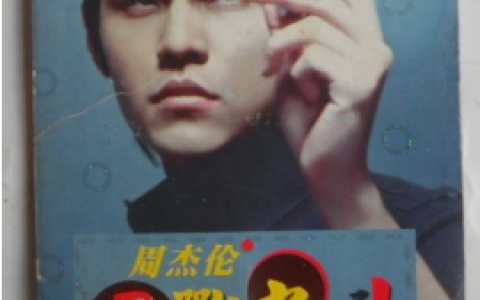 困兽之斗(周杰伦演唱歌曲)