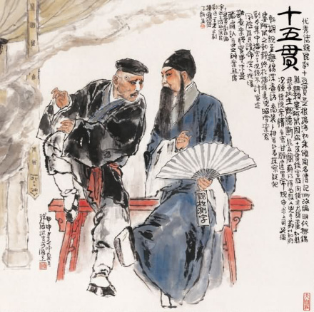 十五贯(清初朱㿥传奇作品)